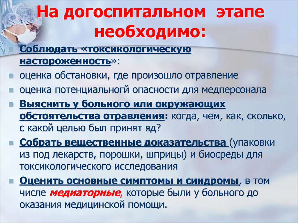 На догоспитальном этапе необходимо:
