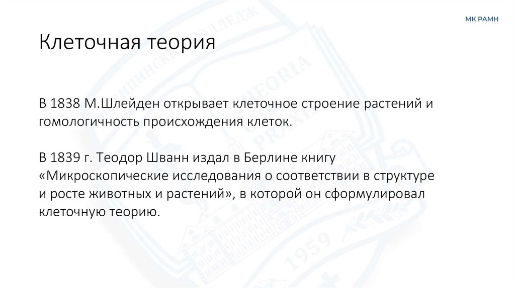 Клеточная теория