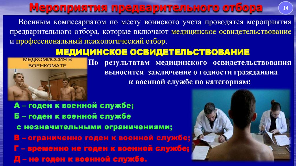 Мероприятия предварительного отбора