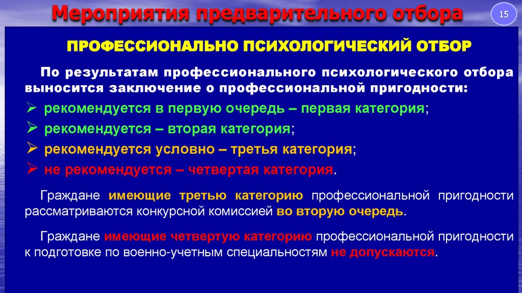 Мероприятия предварительного отбора