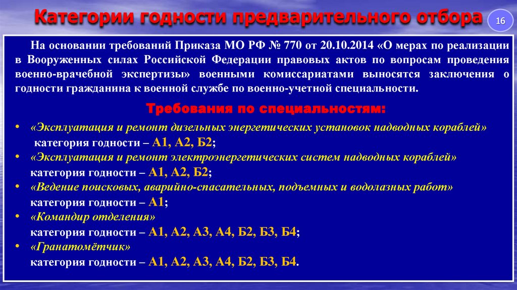 Категории годности предварительного отбора