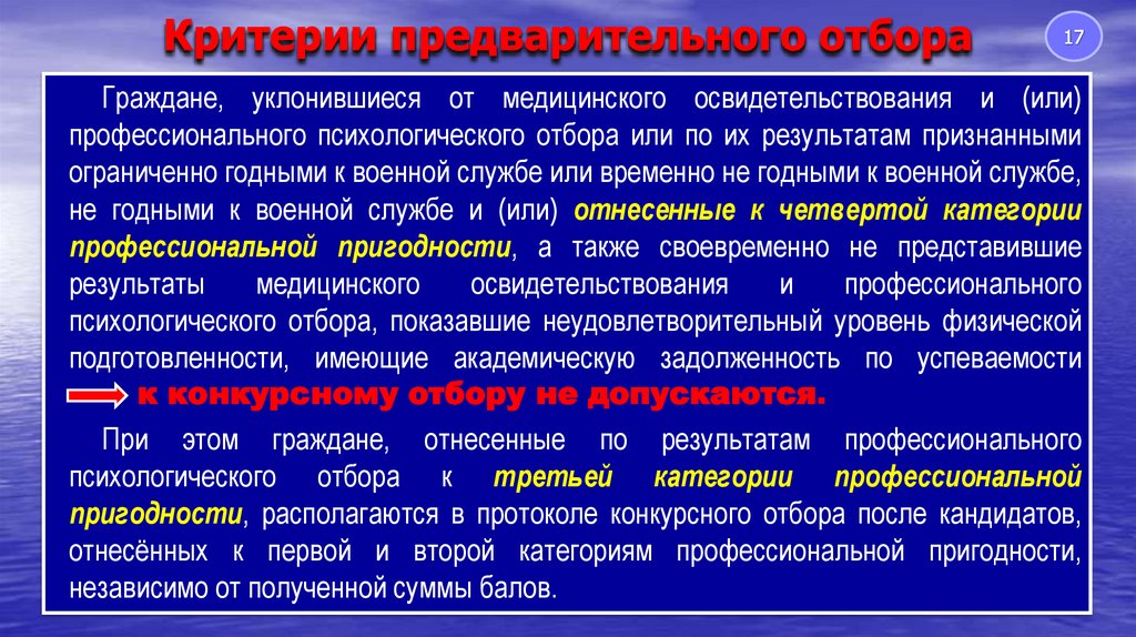 Критерии предварительного отбора