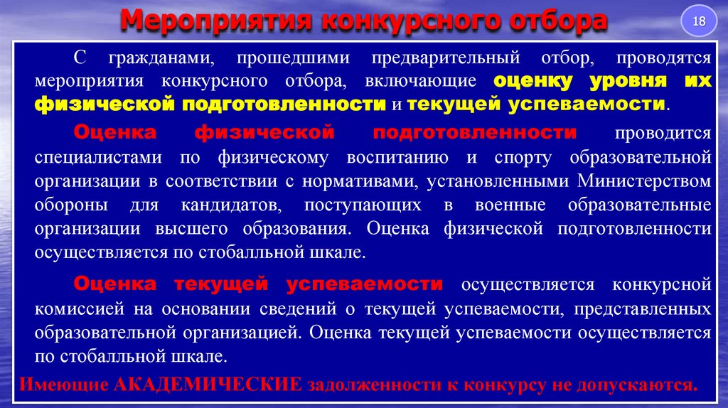 Мероприятия конкурсного отбора