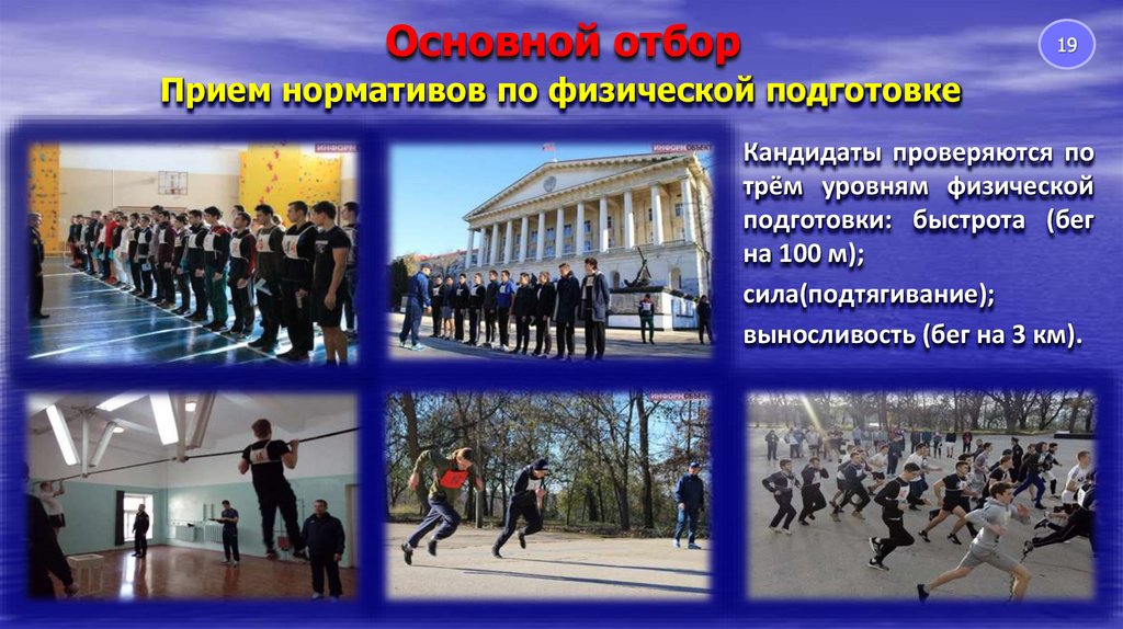 Прием нормативов по физической подготовке