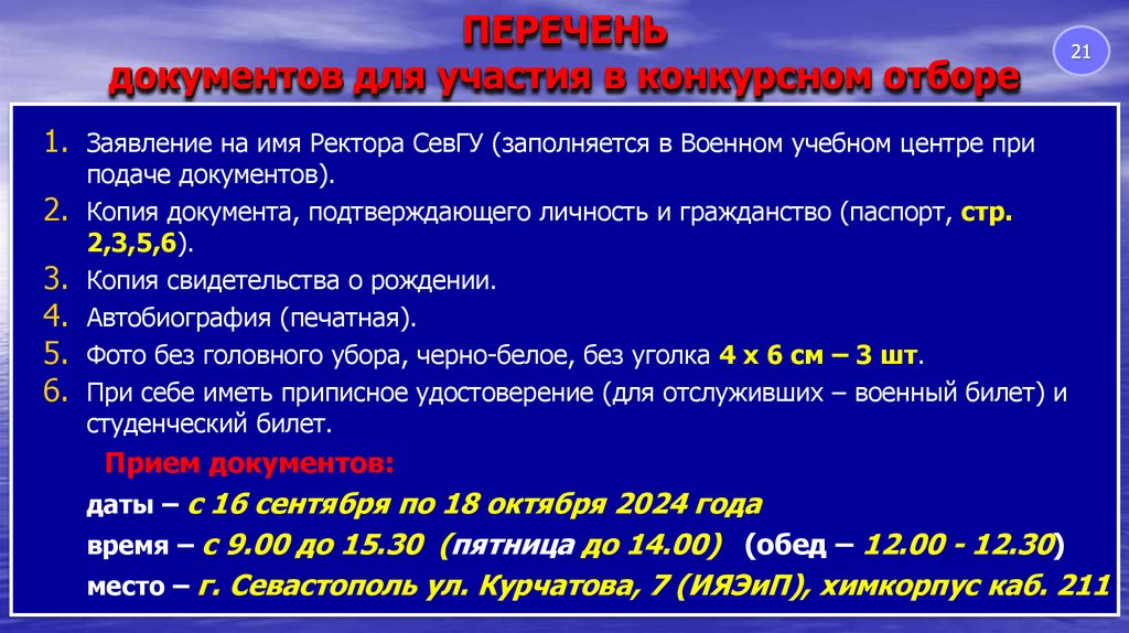 ПЕРЕЧЕНЬ документов для участия в конкурсном отборе