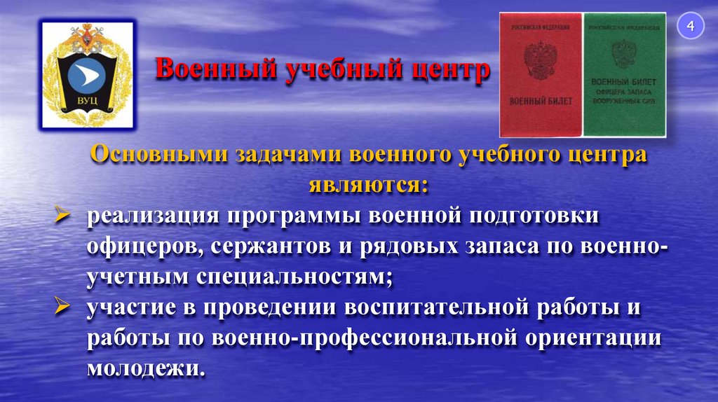 Военный учебный центр