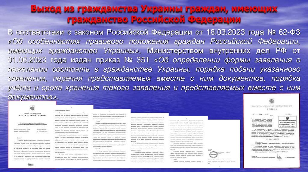 Выход из гражданства Украины граждан, имеющих гражданство Российской Федерации