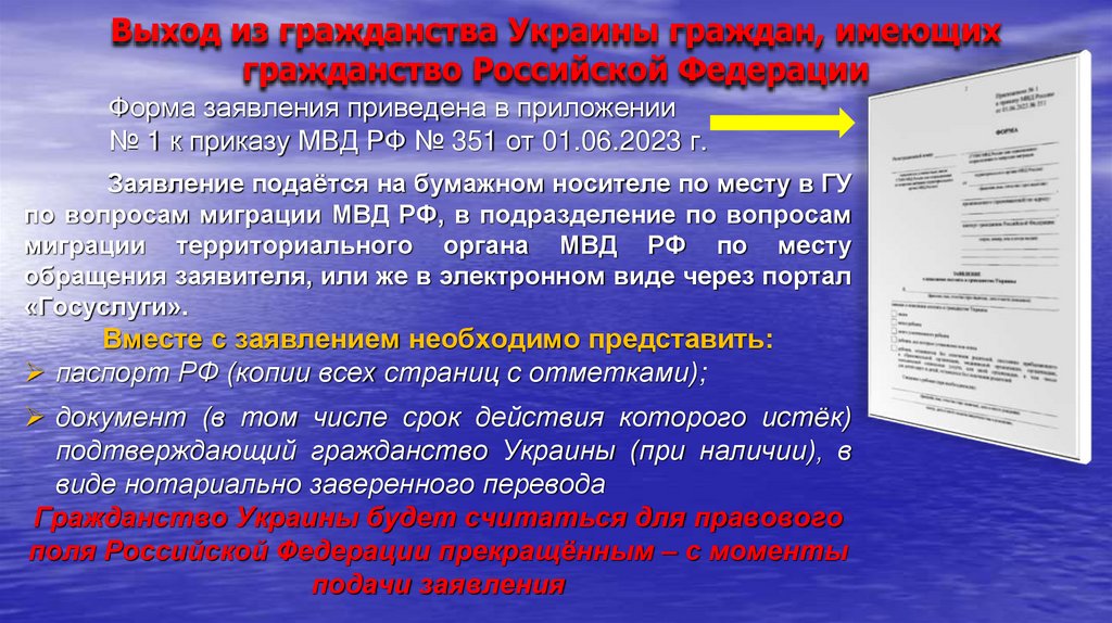 Выход из гражданства Украины граждан, имеющих гражданство Российской Федерации