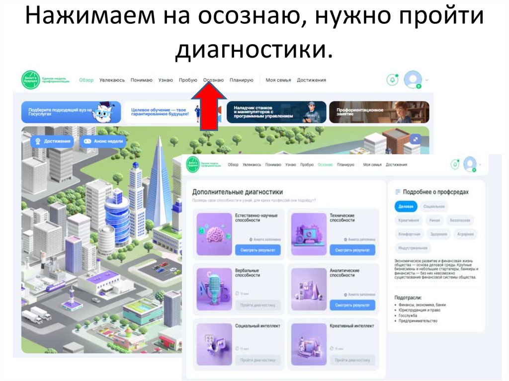 Нажимаем на осознаю, нужно пройти диагностики.