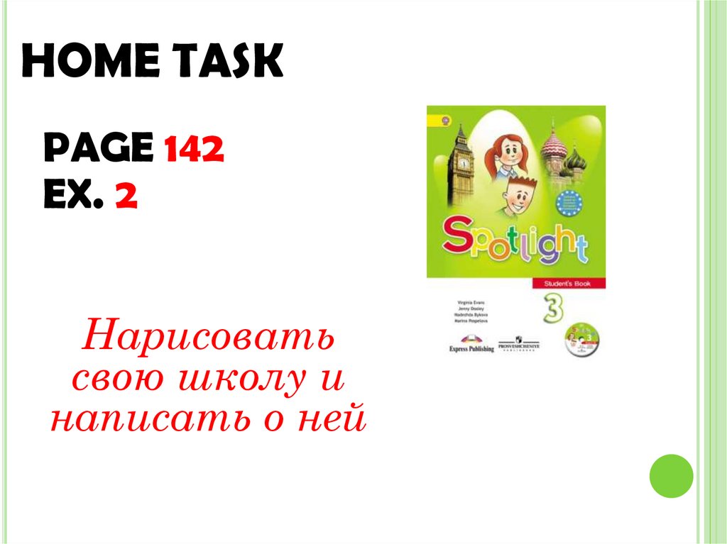 HOME TASK