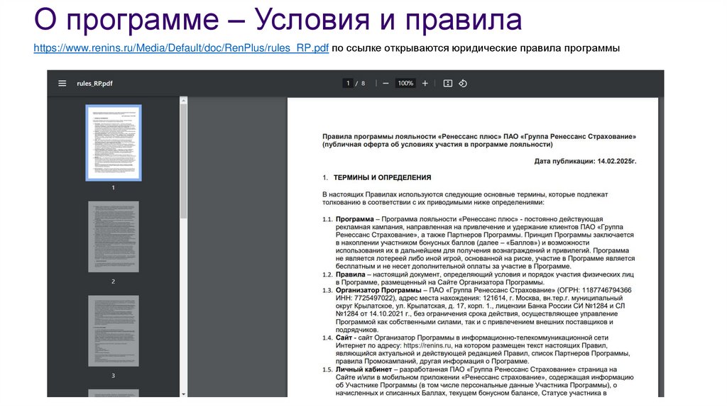 О программе – Условия и правила