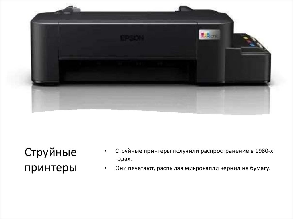 Струйные принтеры