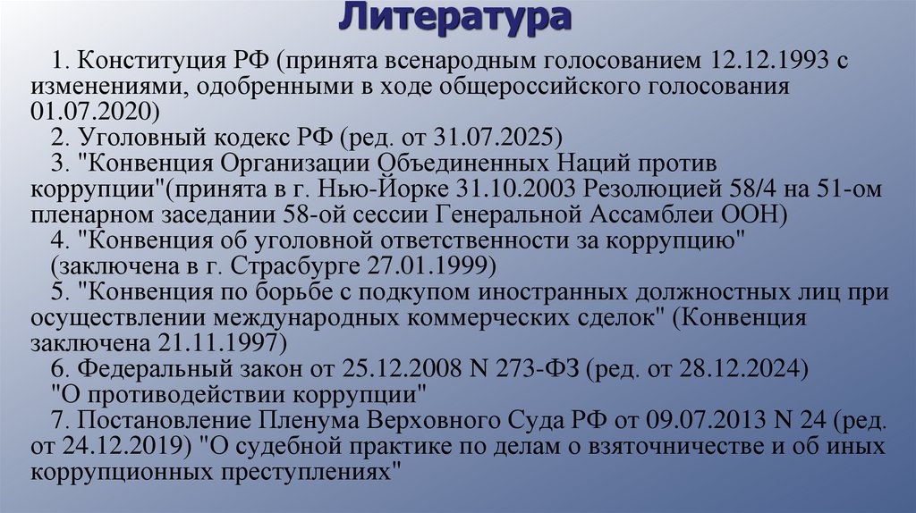 Литература