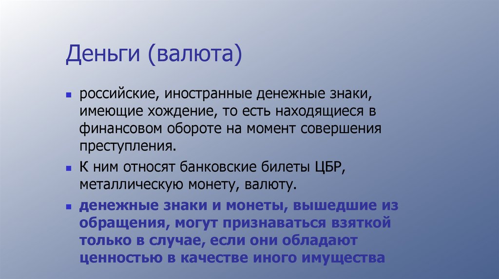 Деньги (валюта)