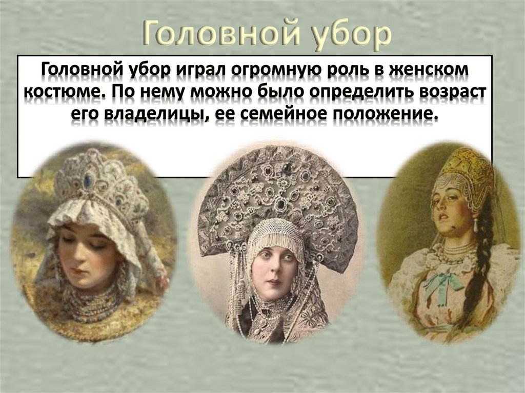 Головной убор