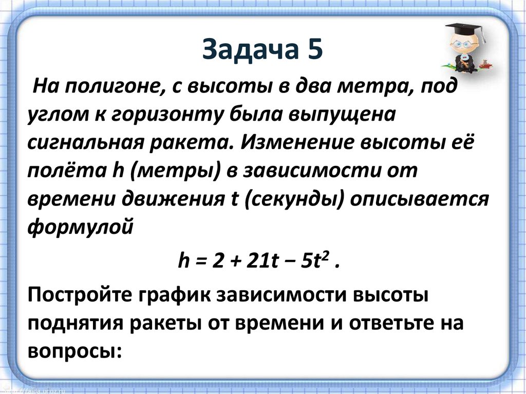Задача 5