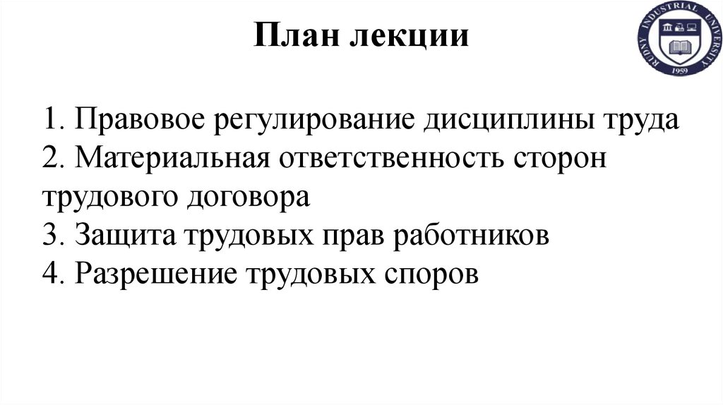 План лекции