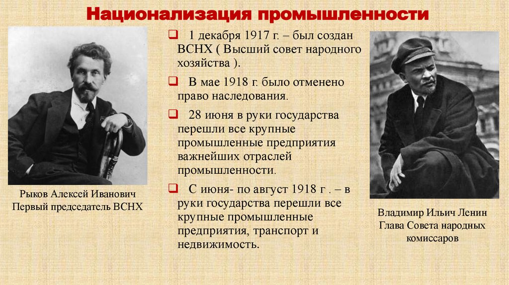 Национализация промышленности