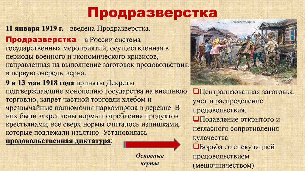 Продразверстка