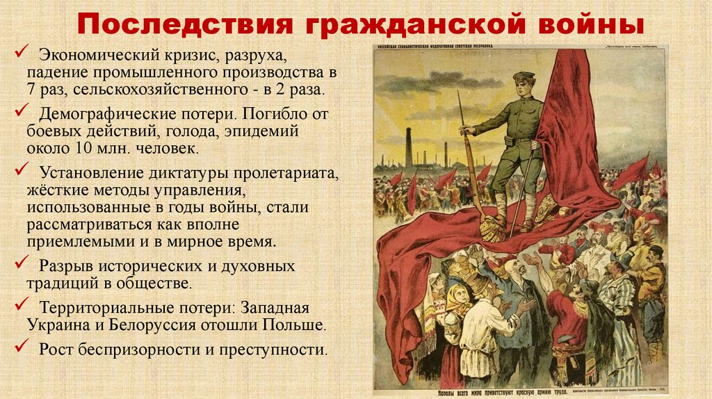 Последствия гражданской войны