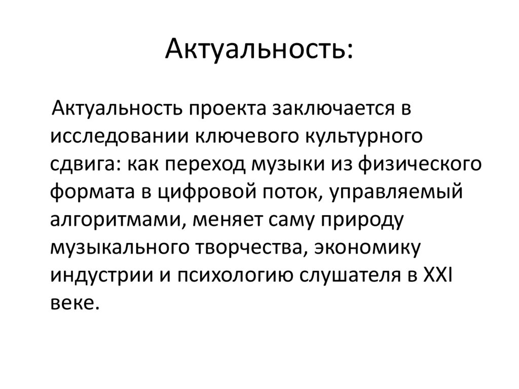 Актуальность: