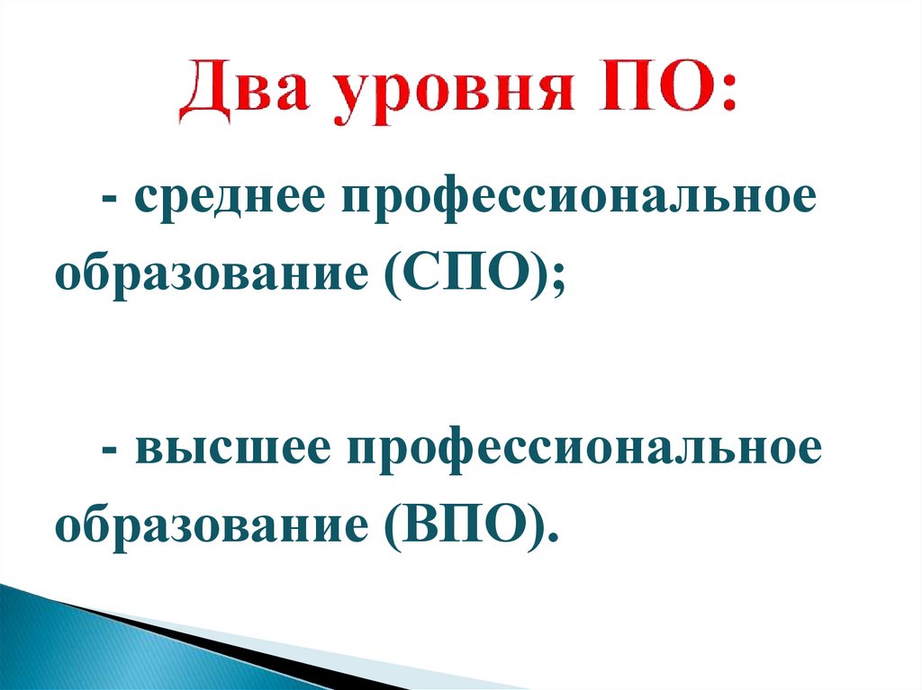 Два уровня ПО: