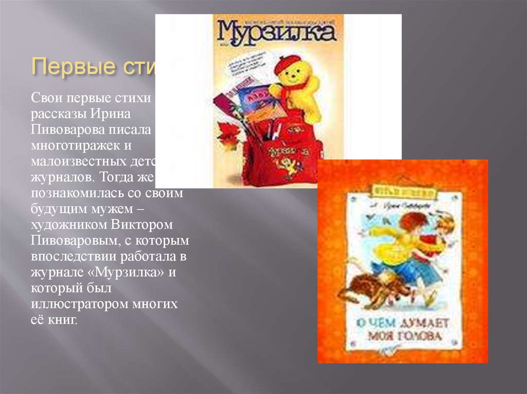 Первые стихи