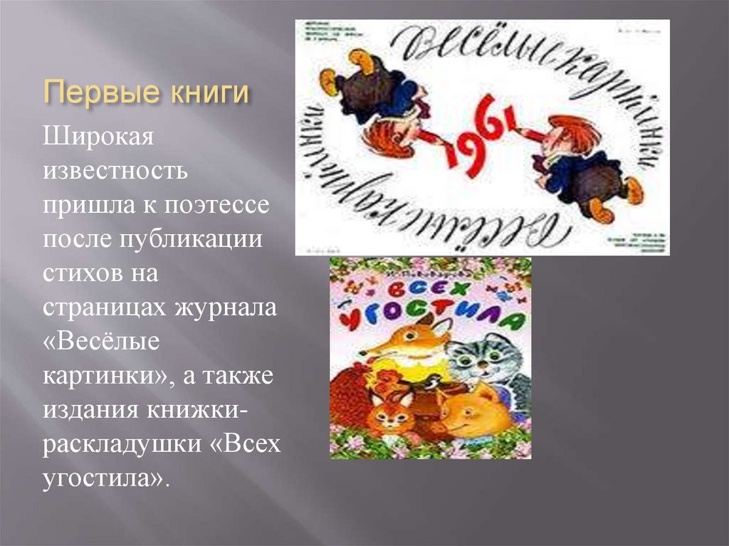 Первые книги