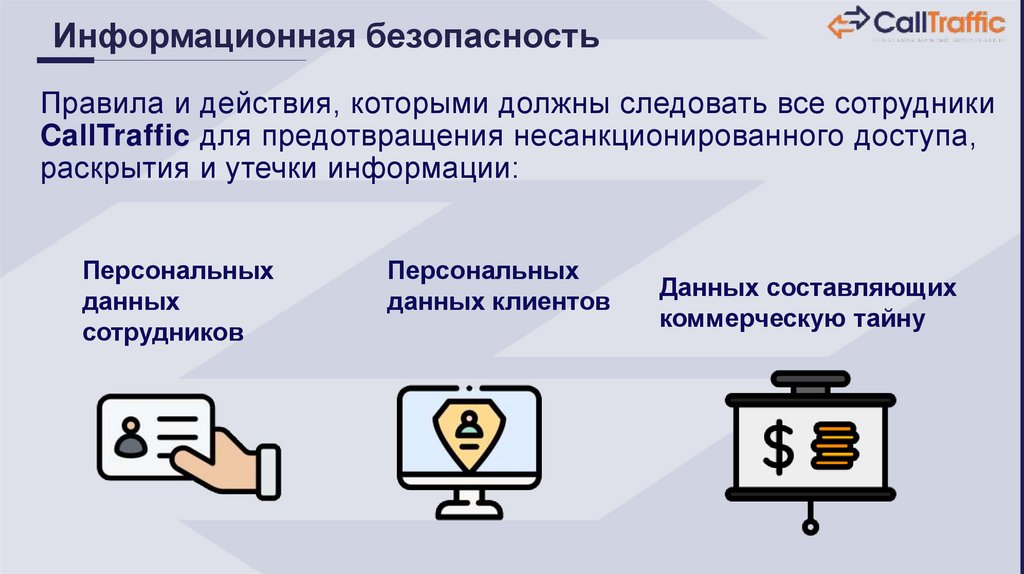 Информационная безопасность