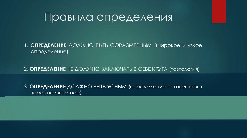 Правила определения