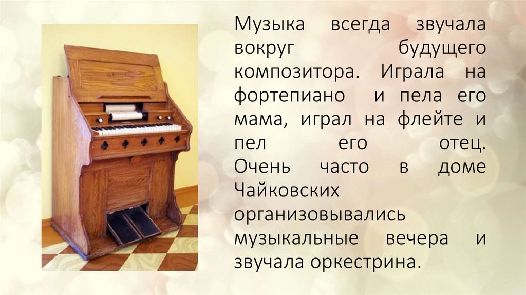 Музыка всегда звучала вокруг будущего композитора. Играла на фортепиано и пела его мама, играл на флейте и пел его отец. Очень