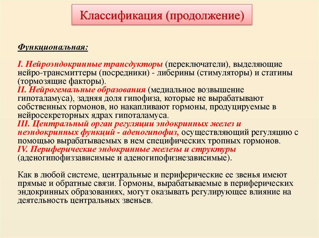 Классификация (продолжение)