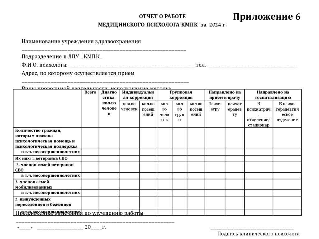 Приложение 6