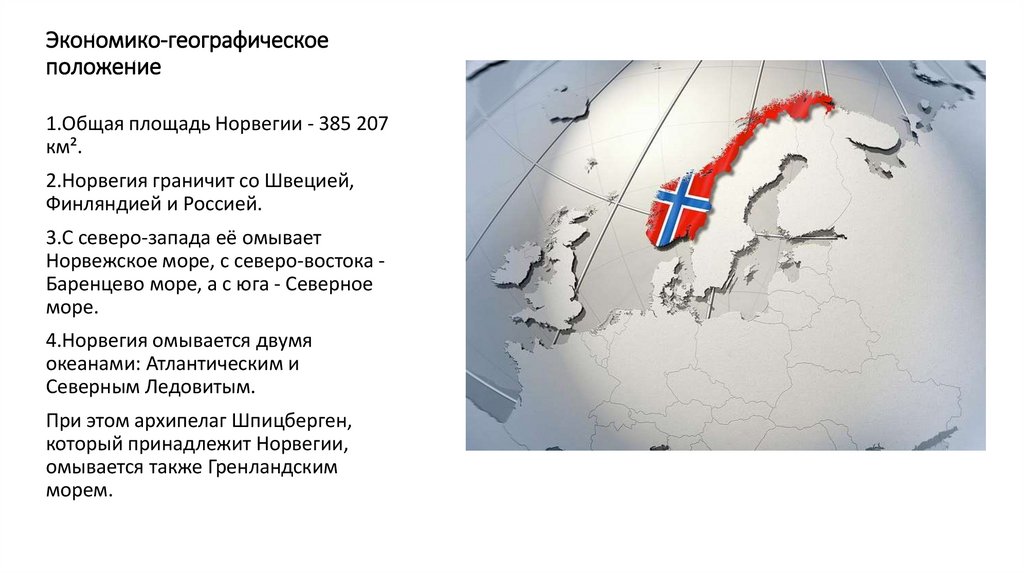 Экономико-географическое положение