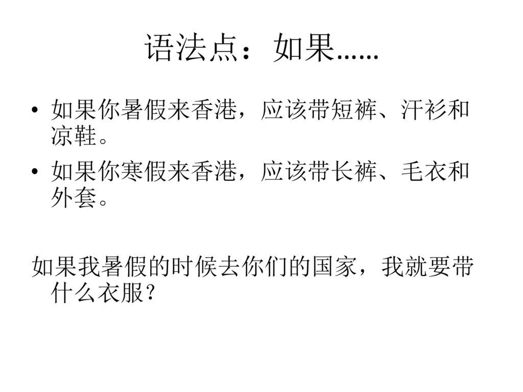 语法点：如果……