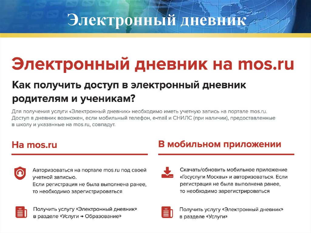 Электронный дневник