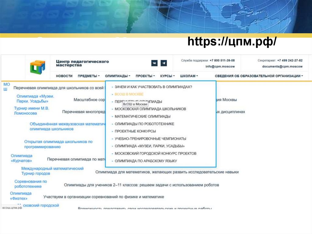 Олимпиады в Москве https://цпм.рф/