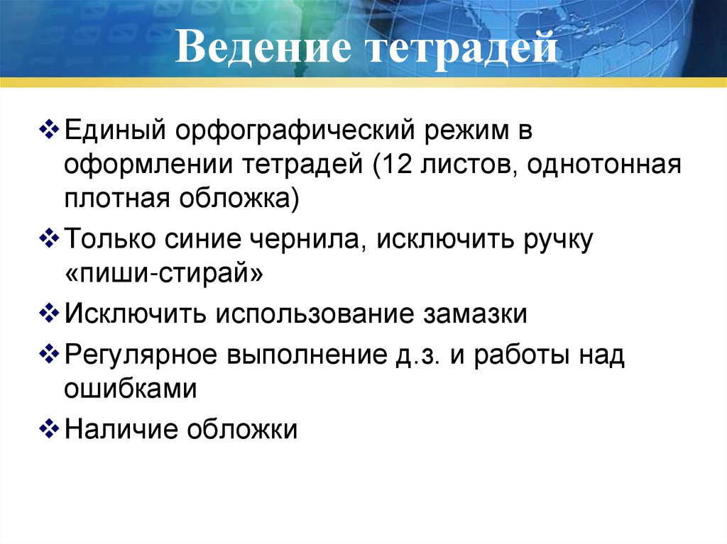 Ведение тетрадей