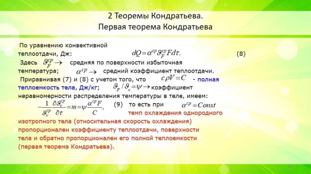 2 Теоремы Кондратьева. Первая теорема Кондратьева