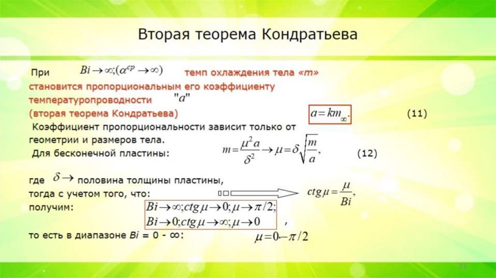 Вторая теорема Кондратьева