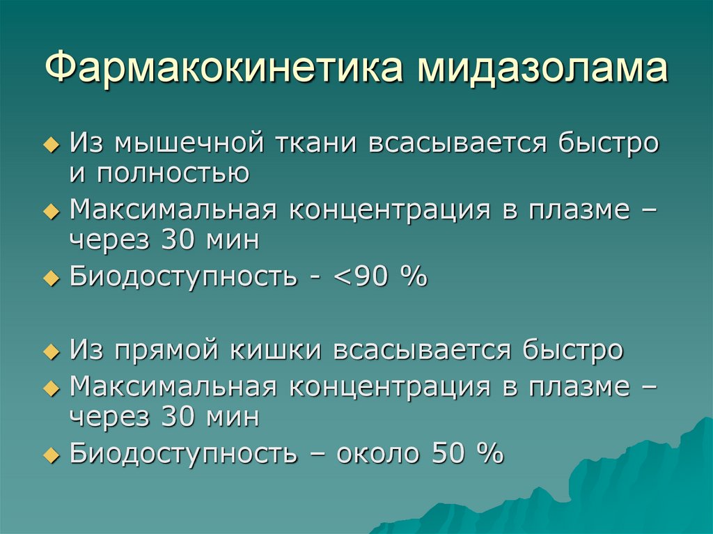 Фармакокинетика мидазолама