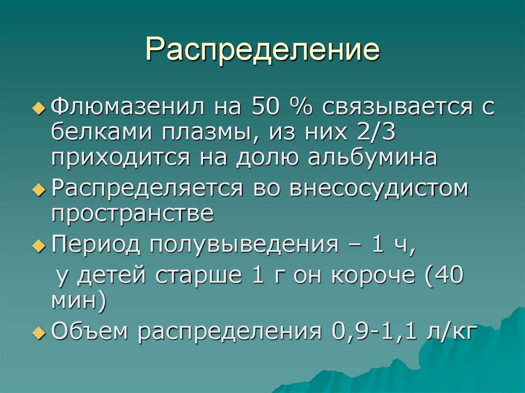 Распределение