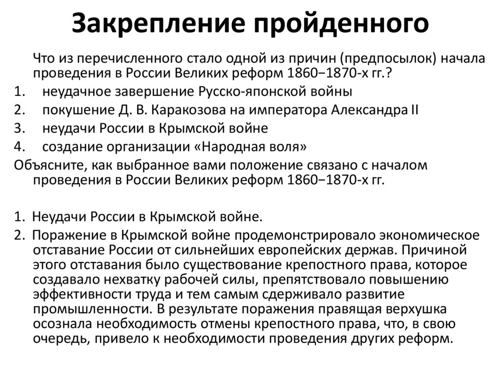 Закрепление пройденного