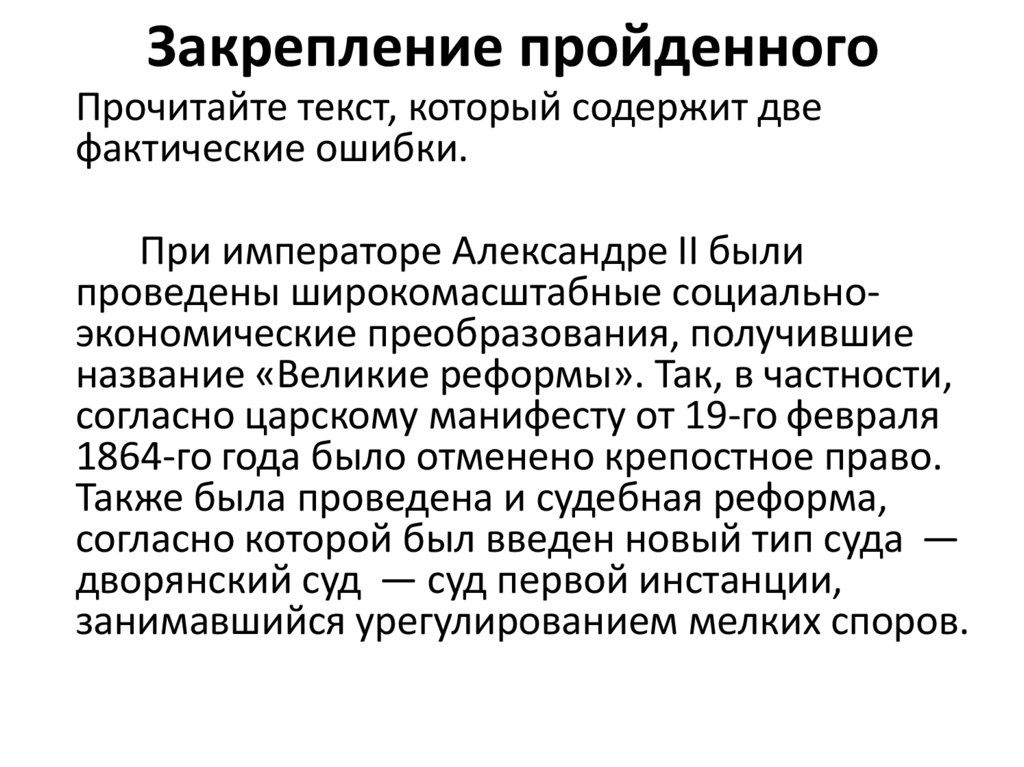 Закрепление пройденного