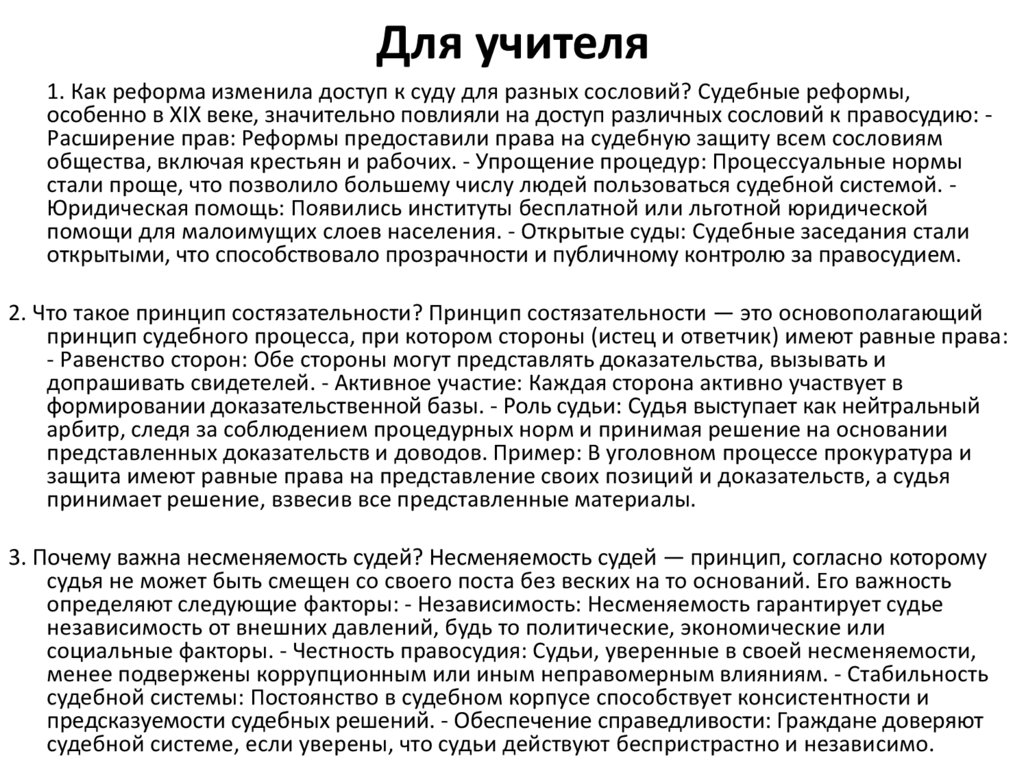 Для учителя