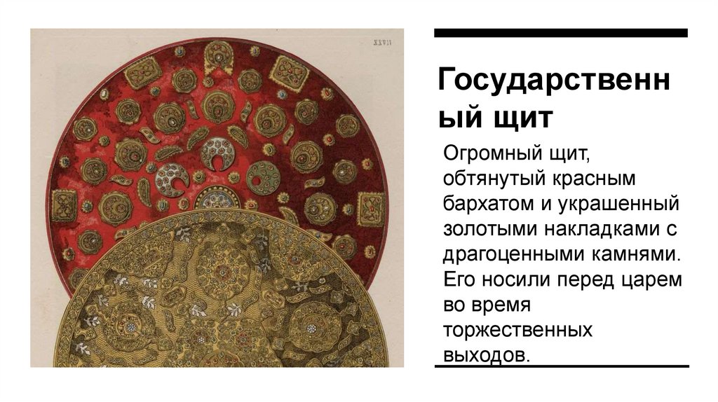 Государственный щит