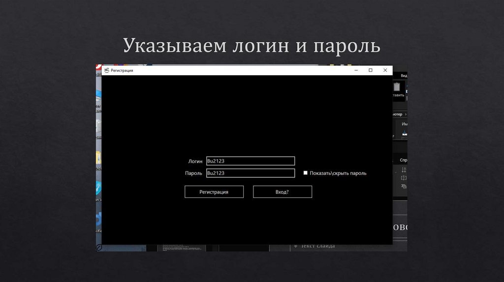 Указываем логин и пароль