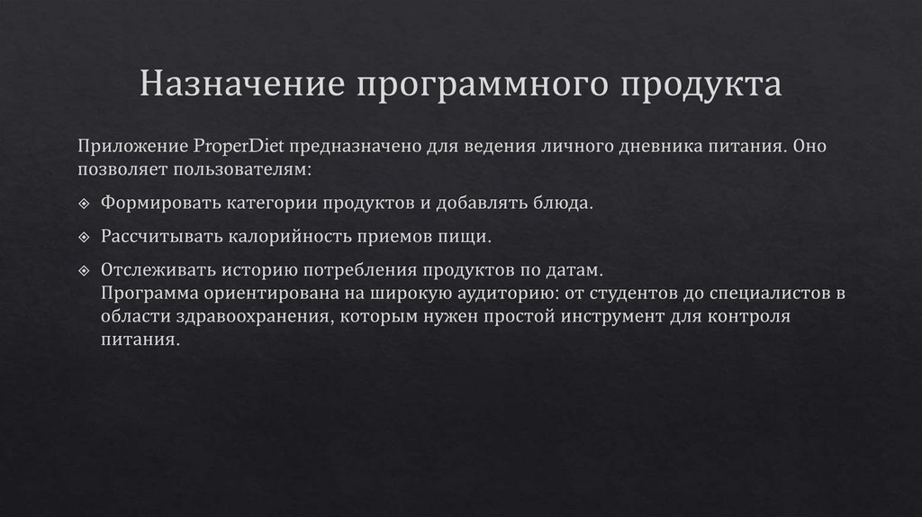 Назначение программного продукта