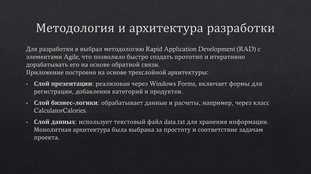 Методология и архитектура разработки