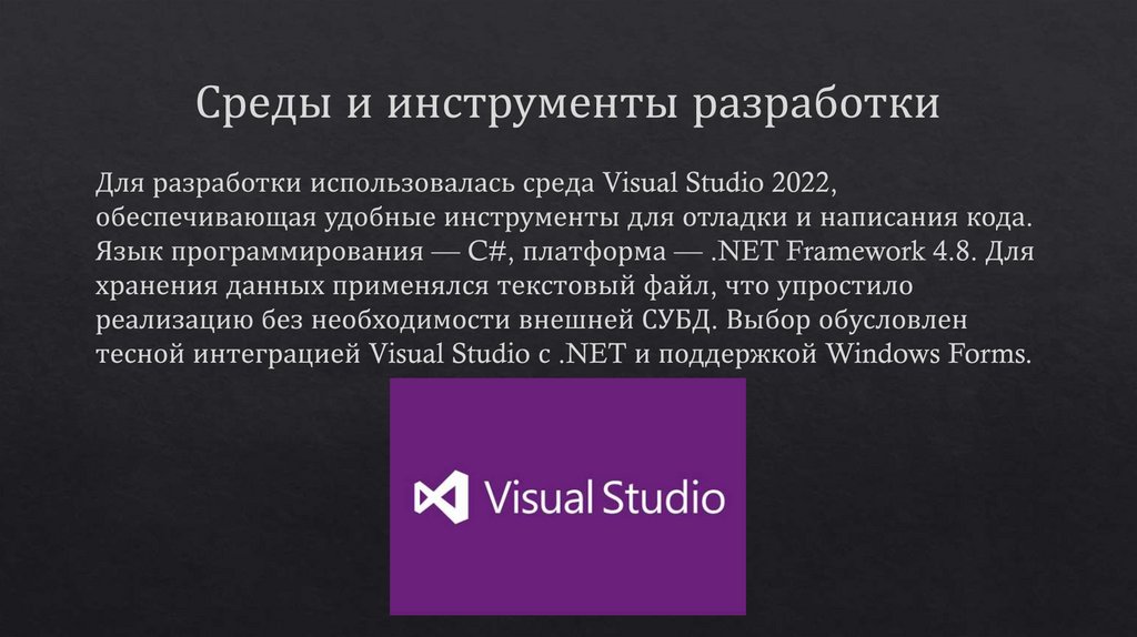 Среды и инструменты разработки